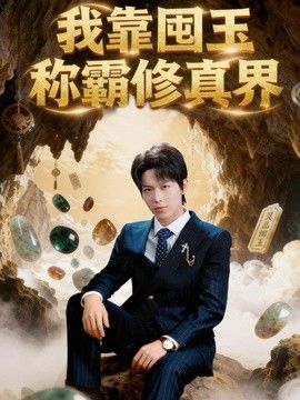 仙尊洛无极动漫全集免费播放