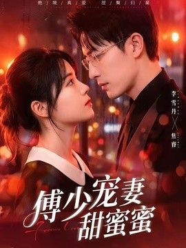 禁欲电影高清在线观看